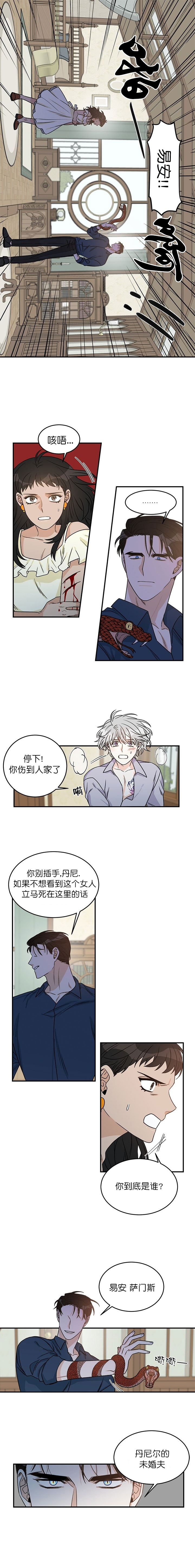 《男神求婚后我跑了》漫画最新章节第8话免费下拉式在线观看章节第【1】张图片