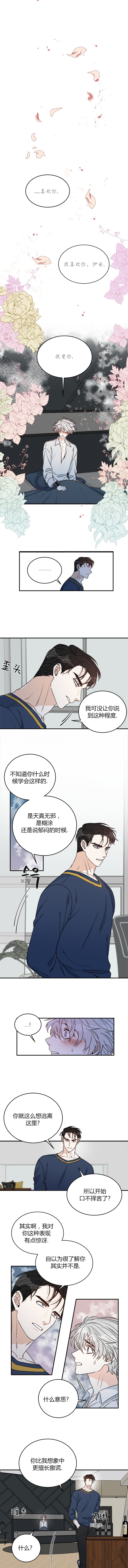 《男神求婚后我跑了》漫画最新章节第19话免费下拉式在线观看章节第【1】张图片