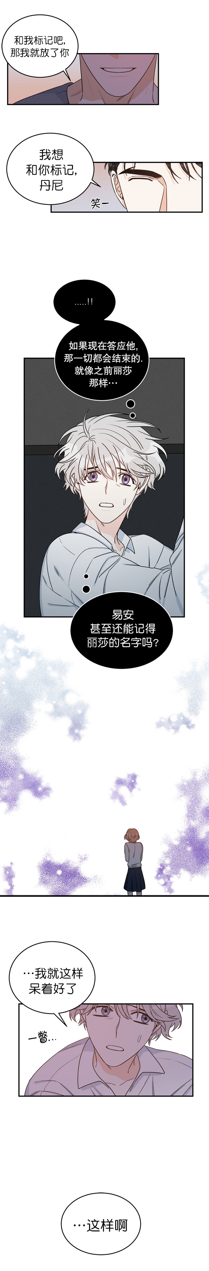 《男神求婚后我跑了》漫画最新章节第13话免费下拉式在线观看章节第【5】张图片