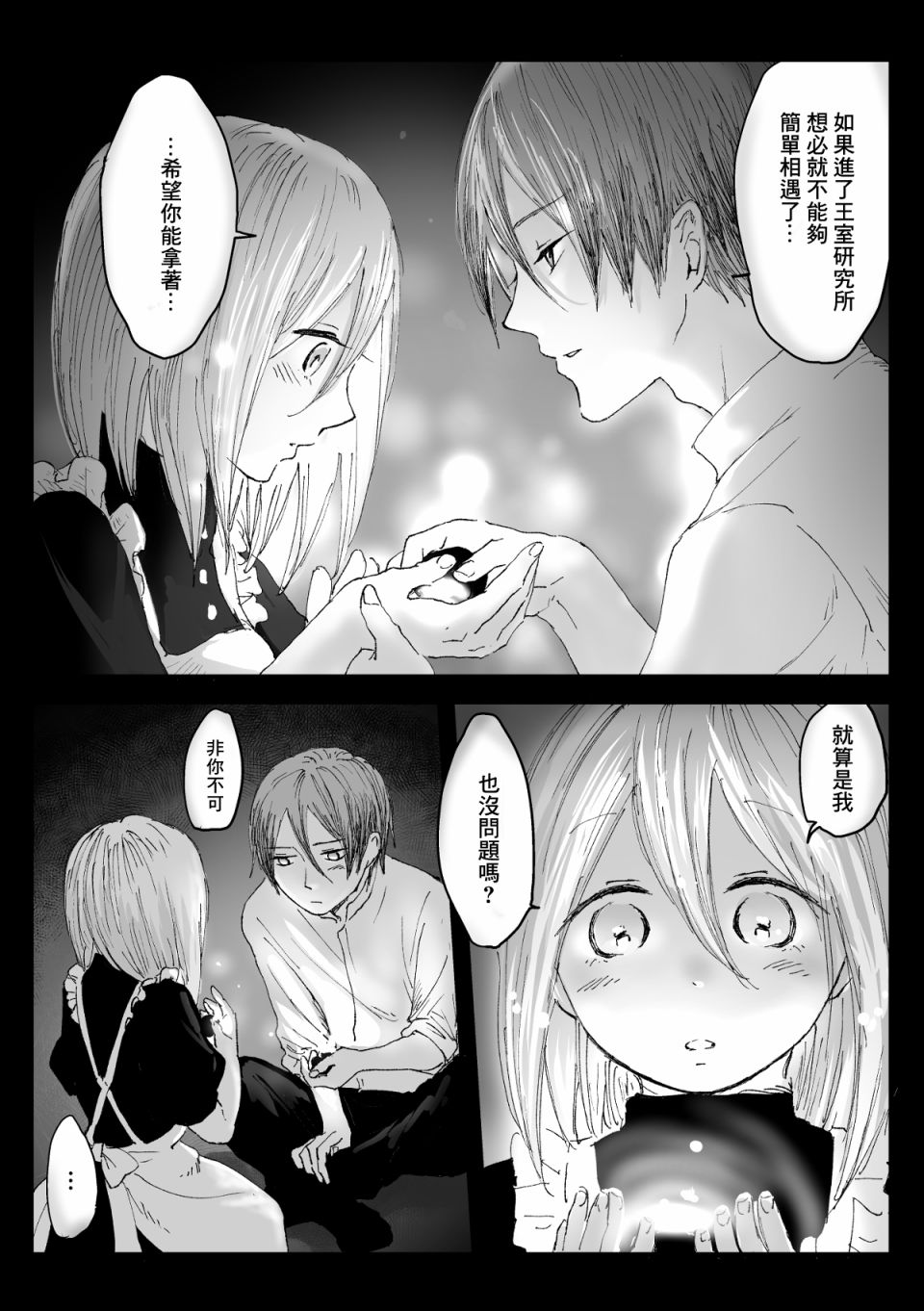 《向阳一隅》漫画最新章节第35话免费下拉式在线观看章节第【7】张图片