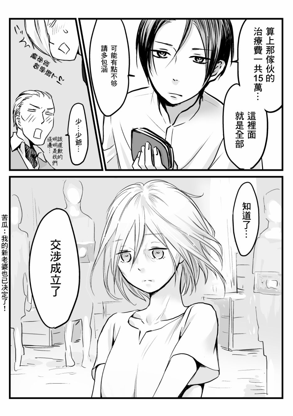 《向阳一隅》漫画最新章节第23话免费下拉式在线观看章节第【13】张图片