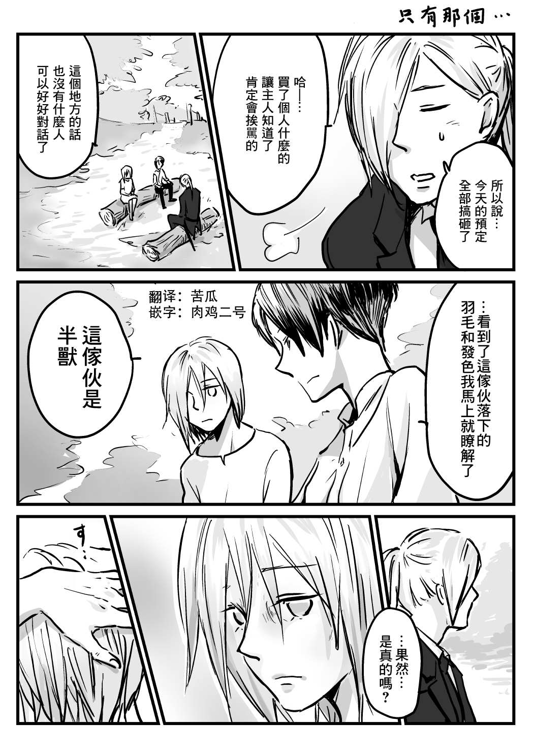 《向阳一隅》漫画最新章节第24话免费下拉式在线观看章节第【1】张图片