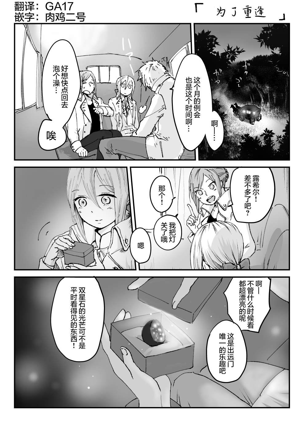 《向阳一隅》漫画最新章节第38话免费下拉式在线观看章节第【1】张图片