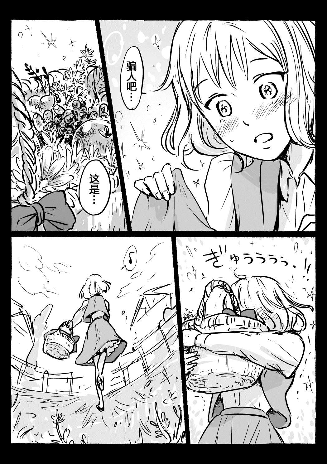 《向阳一隅》漫画最新章节第16话免费下拉式在线观看章节第【12】张图片