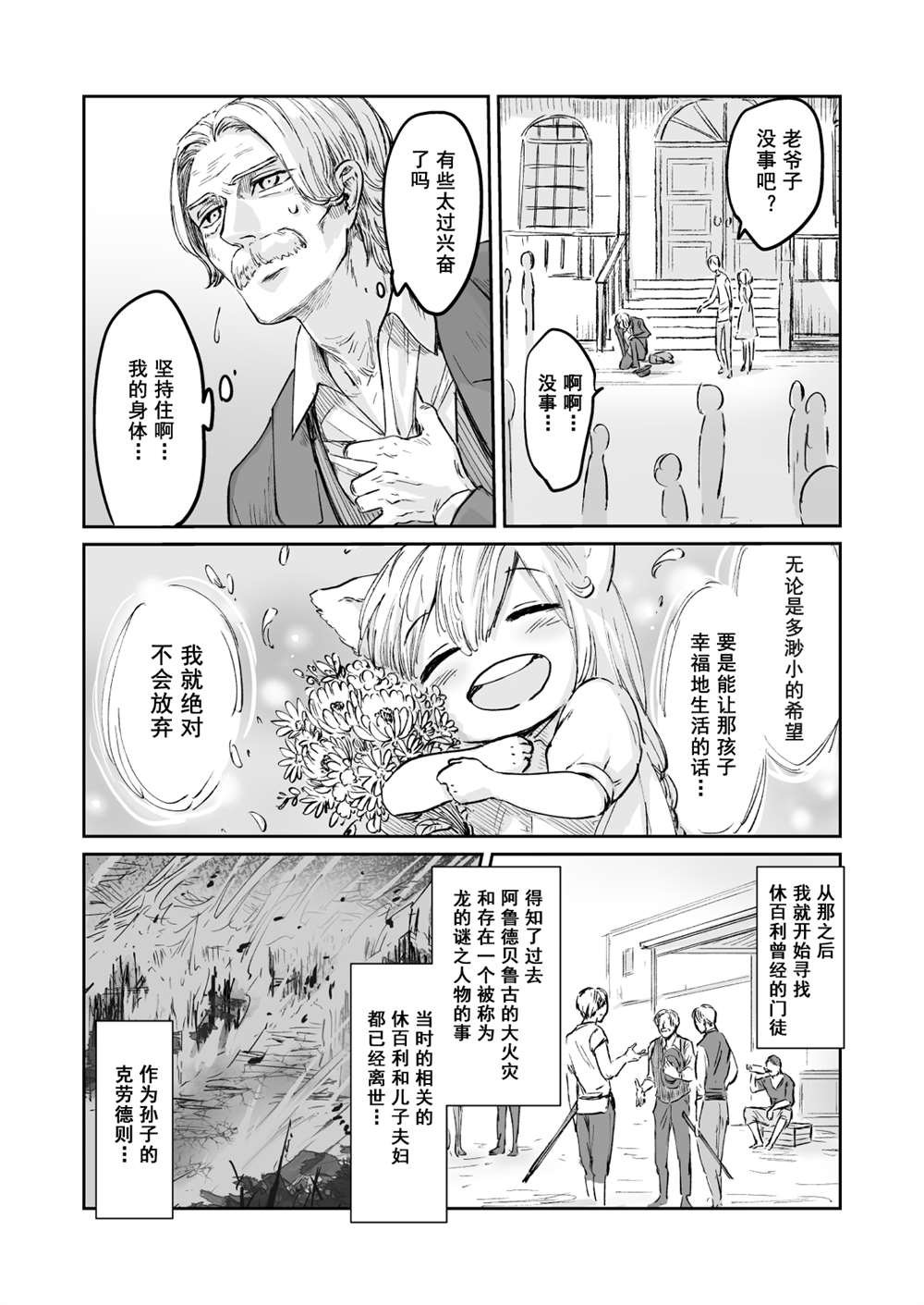 《向阳一隅》漫画最新章节第56话免费下拉式在线观看章节第【13】张图片