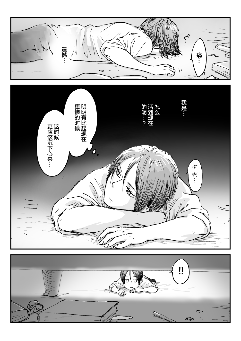 《向阳一隅》漫画最新章节第37话免费下拉式在线观看章节第【3】张图片