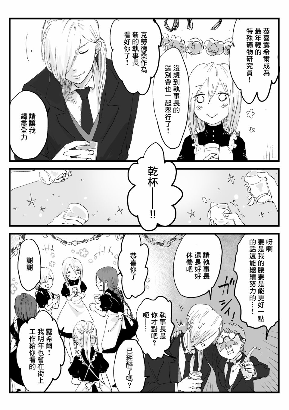 《向阳一隅》漫画最新章节第35话免费下拉式在线观看章节第【2】张图片