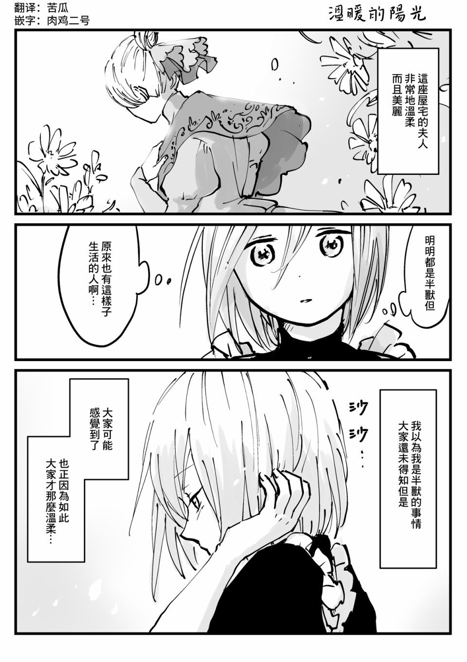 《向阳一隅》漫画最新章节第27话免费下拉式在线观看章节第【1】张图片