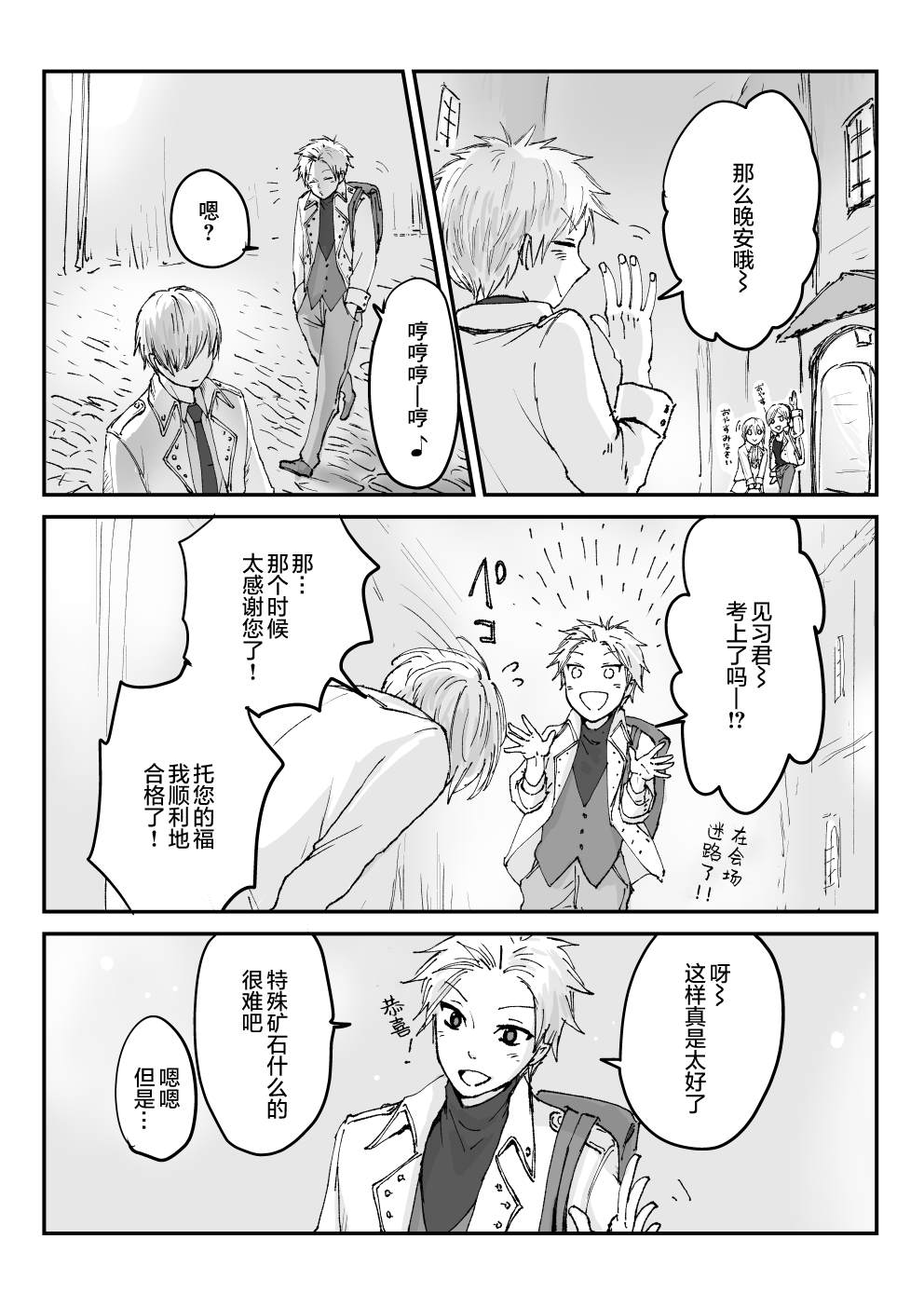 《向阳一隅》漫画最新章节第38话免费下拉式在线观看章节第【8】张图片
