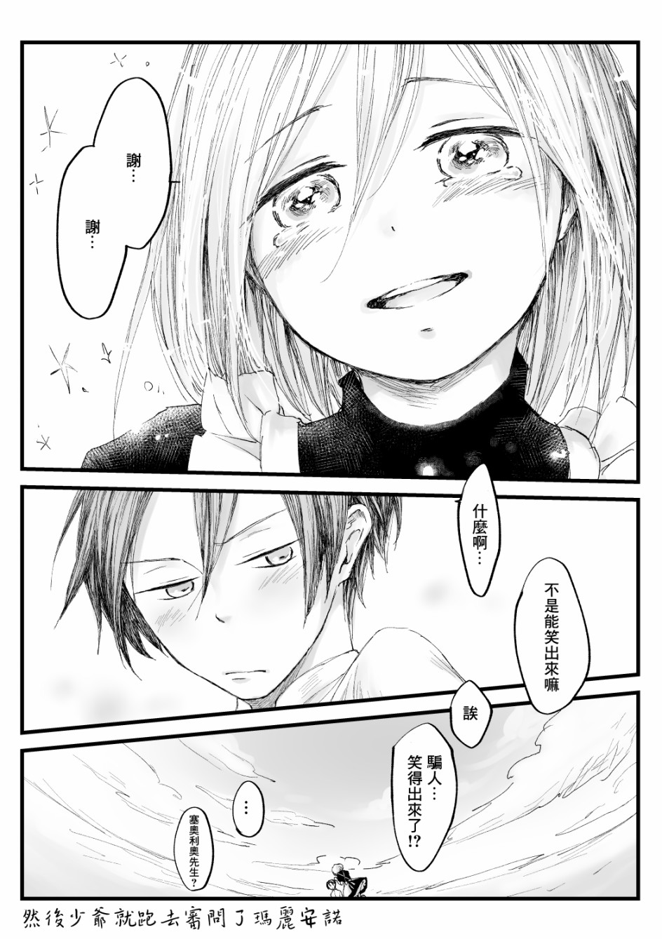 《向阳一隅》漫画最新章节第31话免费下拉式在线观看章节第【8】张图片