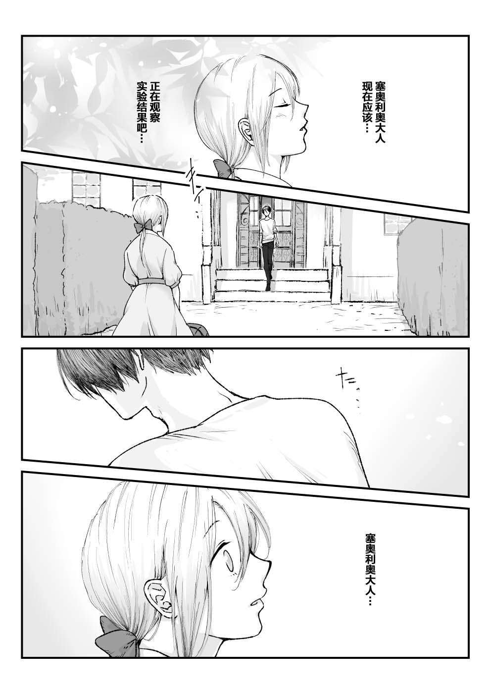 《向阳一隅》漫画最新章节第39话免费下拉式在线观看章节第【4】张图片