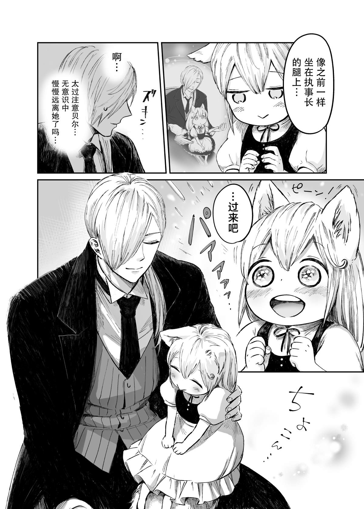 《向阳一隅》漫画最新章节第59话免费下拉式在线观看章节第【8】张图片