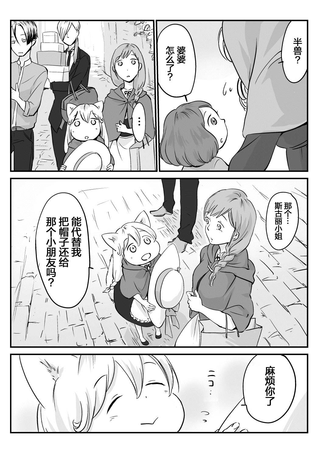 《向阳一隅》漫画最新章节第12话免费下拉式在线观看章节第【2】张图片