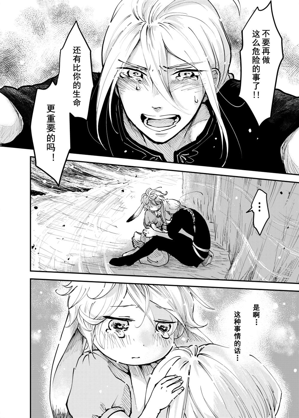 《向阳一隅》漫画最新章节第58话免费下拉式在线观看章节第【33】张图片