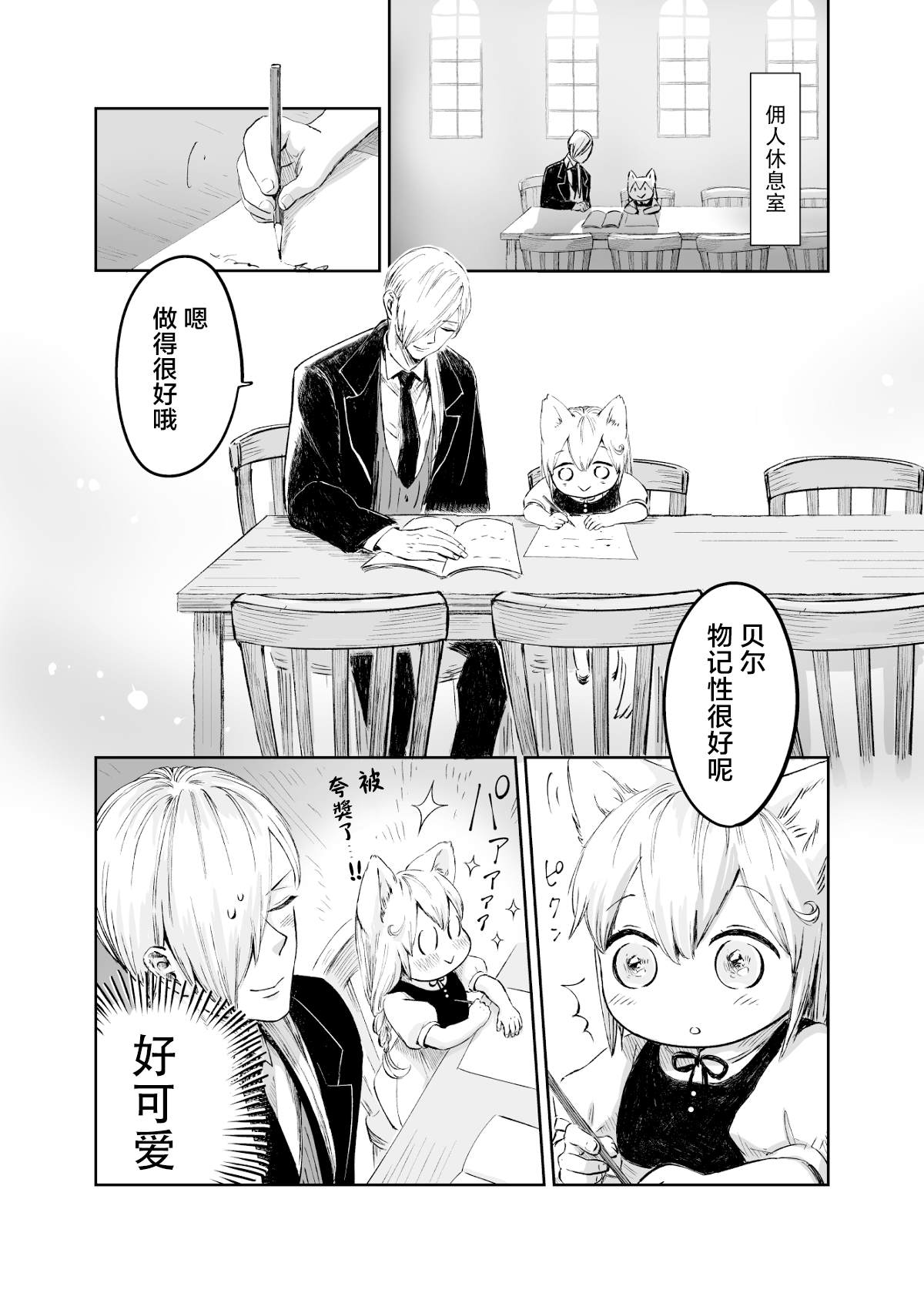 《向阳一隅》漫画最新章节第59话免费下拉式在线观看章节第【2】张图片