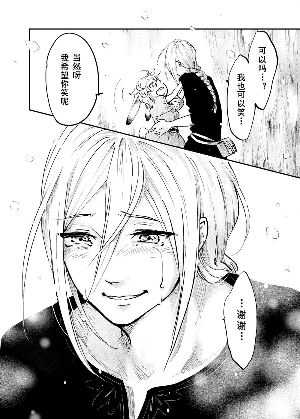 《向阳一隅》漫画最新章节第58话免费下拉式在线观看章节第【41】张图片