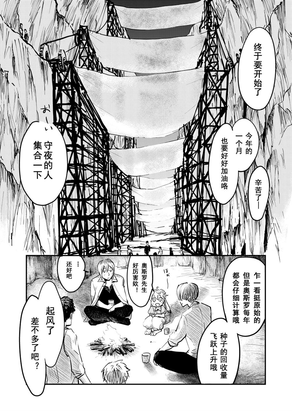 《向阳一隅》漫画最新章节第58话免费下拉式在线观看章节第【16】张图片