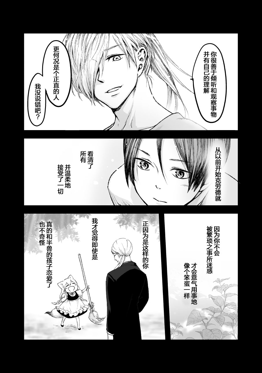 《向阳一隅》漫画最新章节第43话免费下拉式在线观看章节第【3】张图片