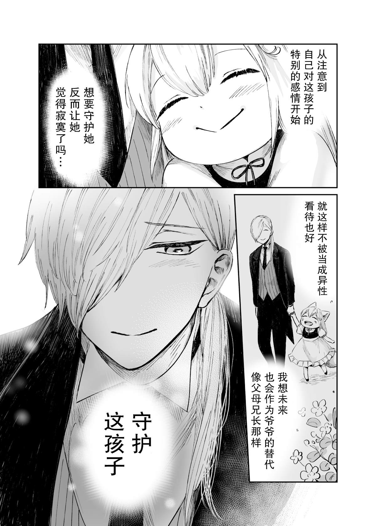 《向阳一隅》漫画最新章节第59话免费下拉式在线观看章节第【10】张图片