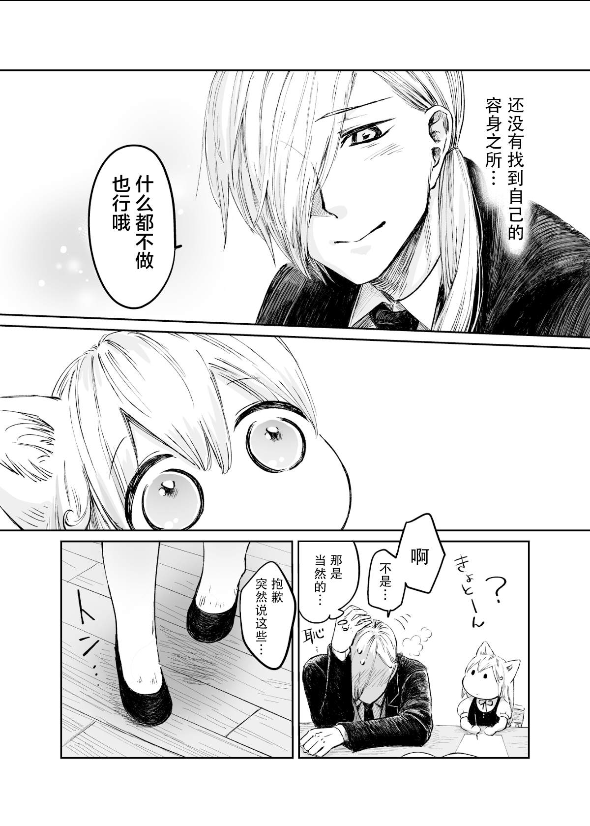 《向阳一隅》漫画最新章节第59话免费下拉式在线观看章节第【5】张图片