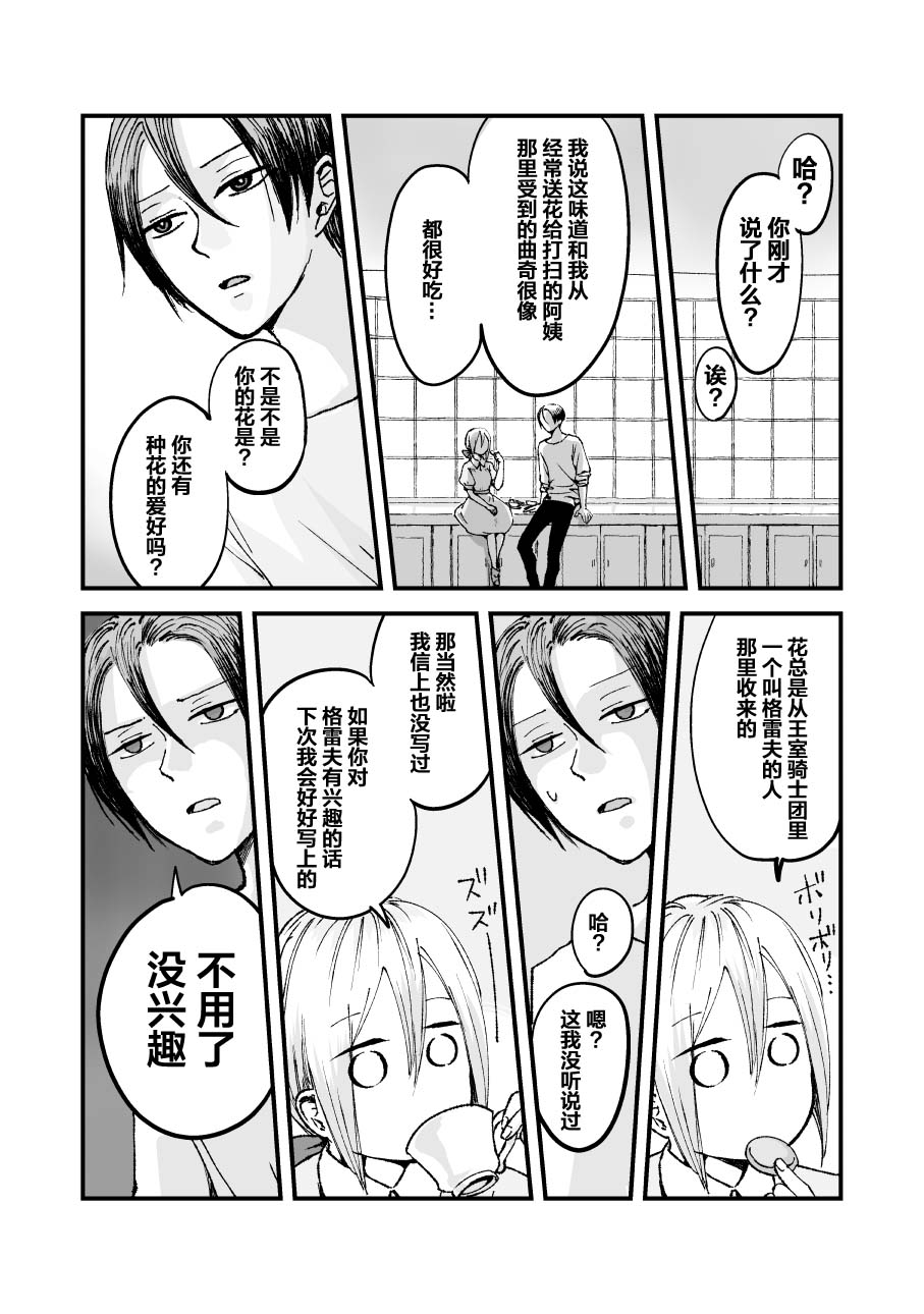 《向阳一隅》漫画最新章节第40话免费下拉式在线观看章节第【2】张图片