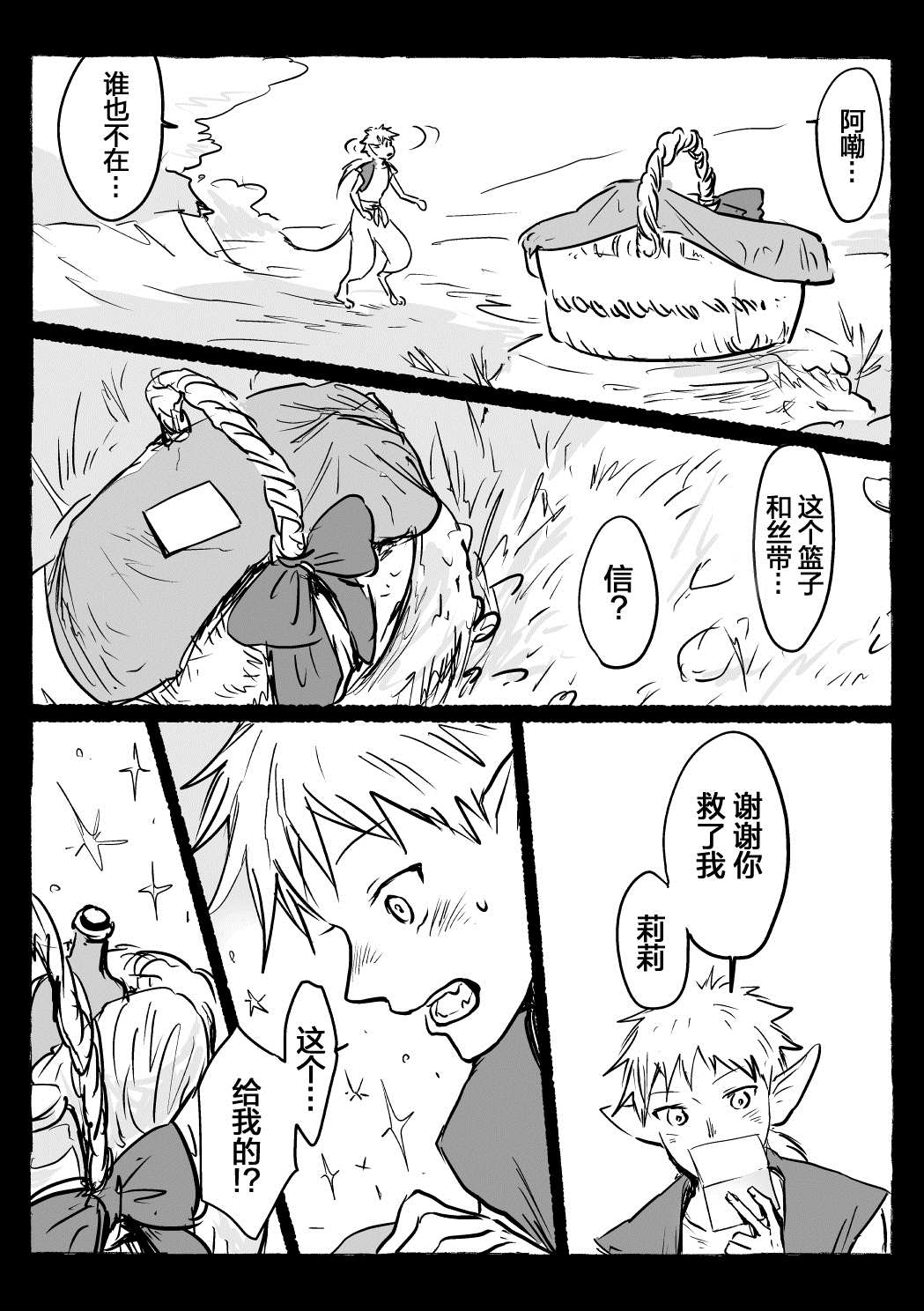 《向阳一隅》漫画最新章节第16话免费下拉式在线观看章节第【9】张图片