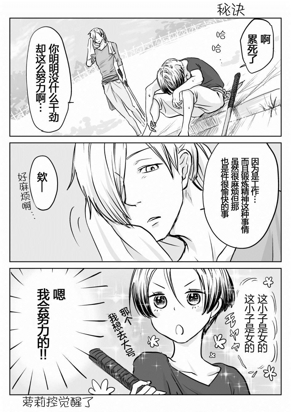 《向阳一隅》漫画最新章节第3话免费下拉式在线观看章节第【4】张图片