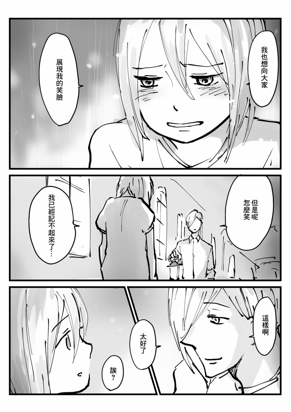 《向阳一隅》漫画最新章节第26话免费下拉式在线观看章节第【10】张图片
