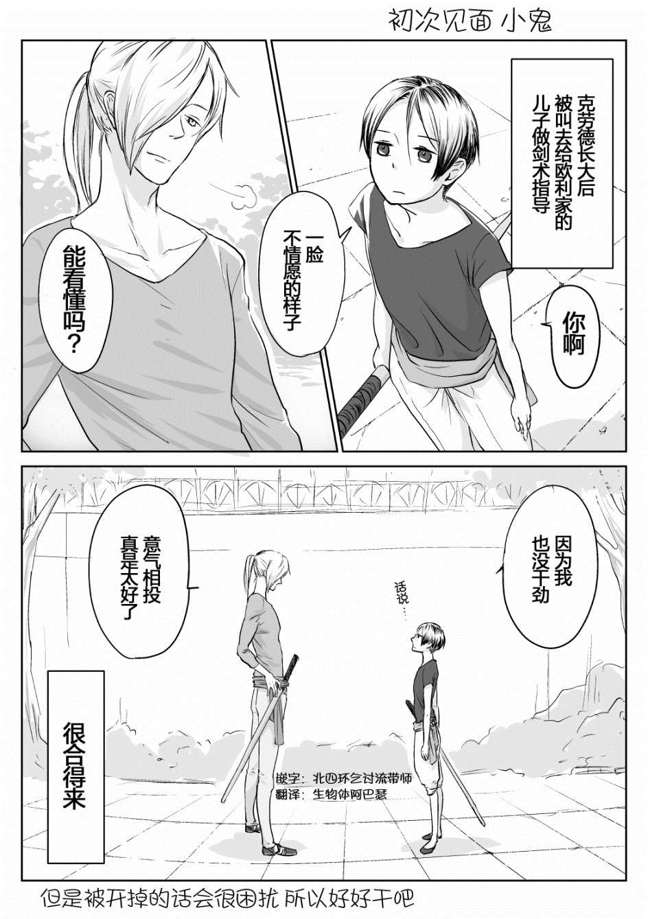 《向阳一隅》漫画最新章节第3话免费下拉式在线观看章节第【2】张图片