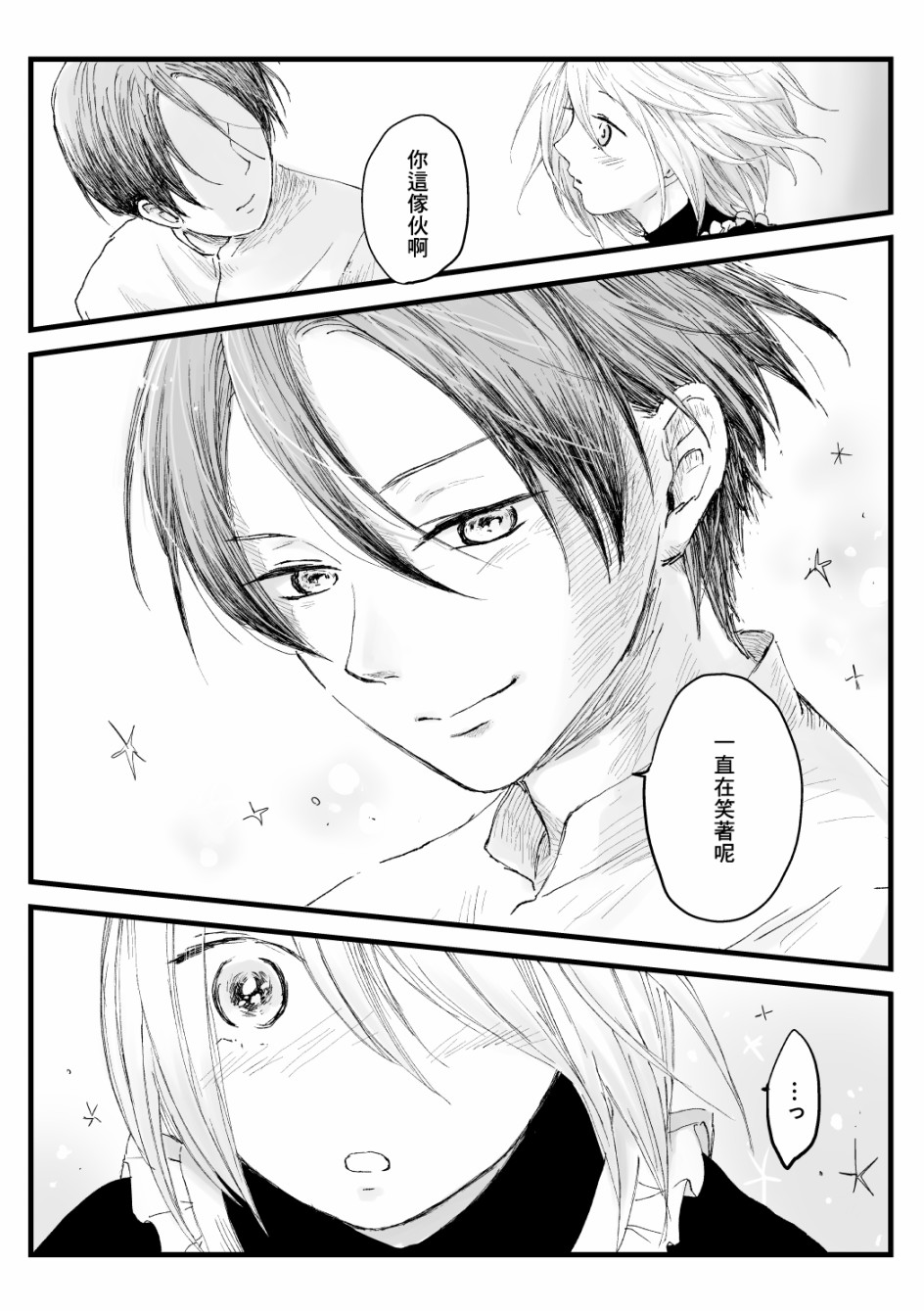 《向阳一隅》漫画最新章节第31话免费下拉式在线观看章节第【7】张图片