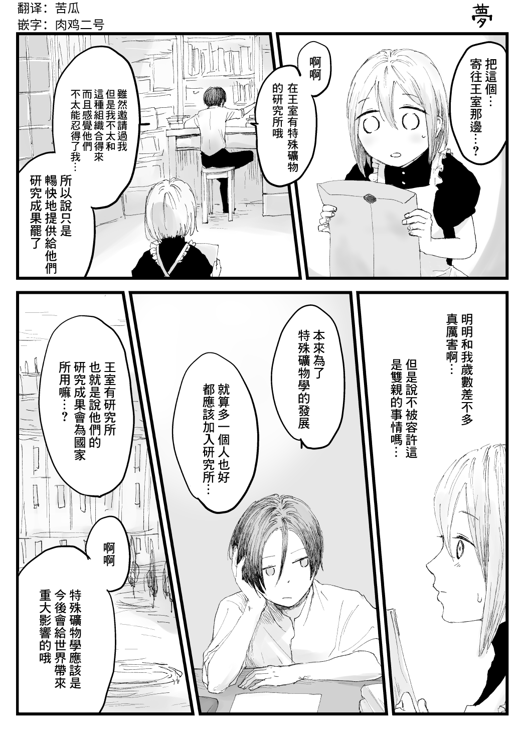 《向阳一隅》漫画最新章节第32话免费下拉式在线观看章节第【1】张图片
