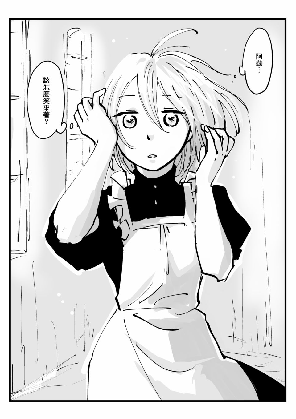 《向阳一隅》漫画最新章节第26话免费下拉式在线观看章节第【2】张图片