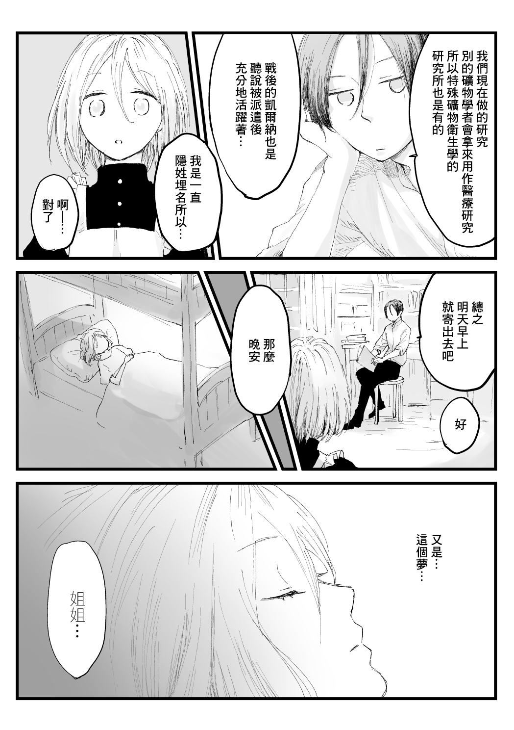 《向阳一隅》漫画最新章节第32话免费下拉式在线观看章节第【2】张图片