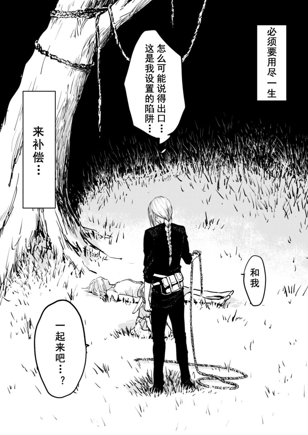 《向阳一隅》漫画最新章节第58话免费下拉式在线观看章节第【9】张图片