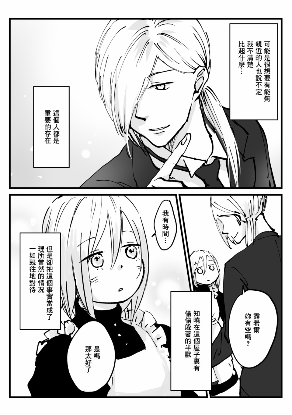 《向阳一隅》漫画最新章节第27话免费下拉式在线观看章节第【2】张图片