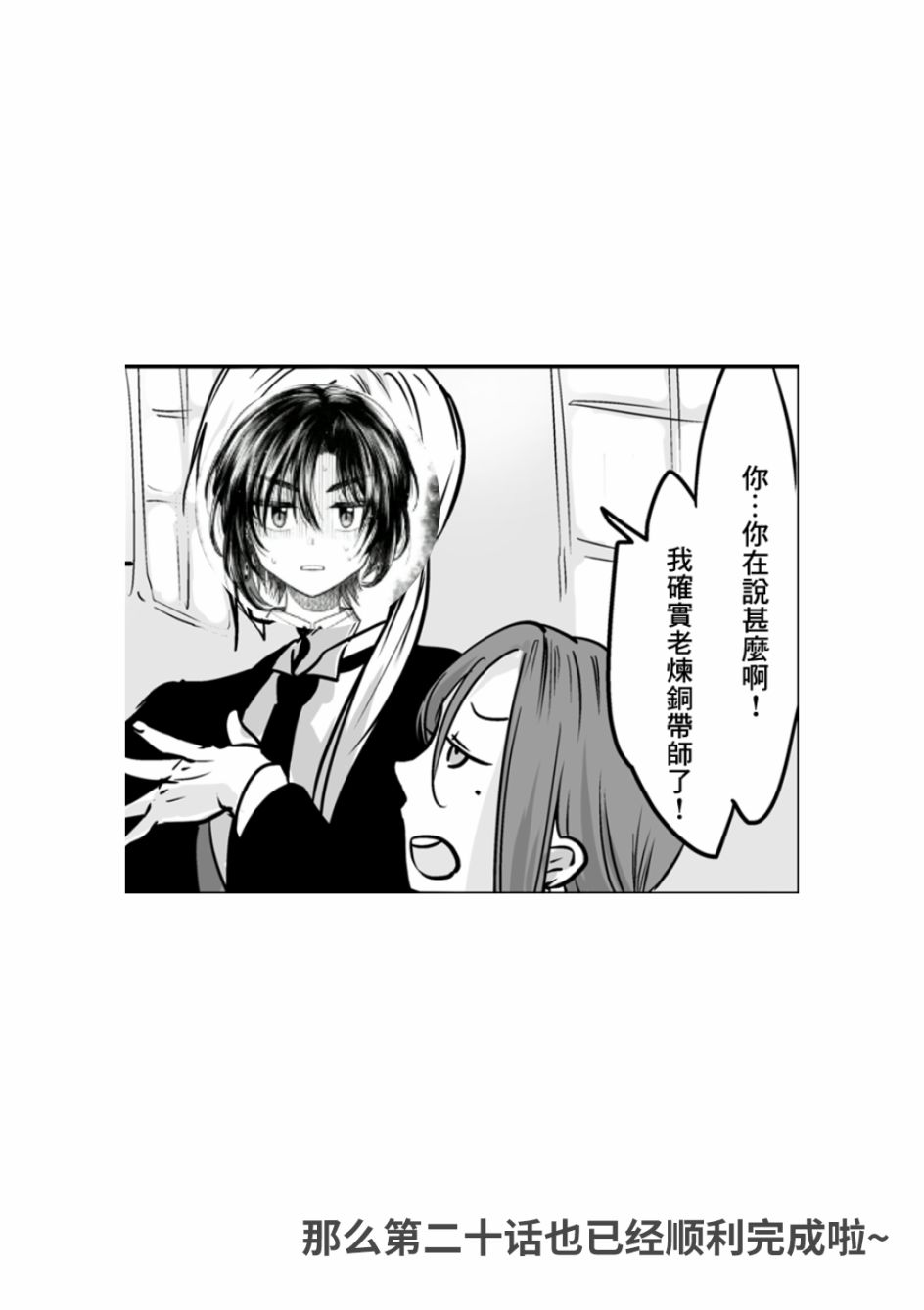 《向阳一隅》漫画最新章节第20话免费下拉式在线观看章节第【12】张图片