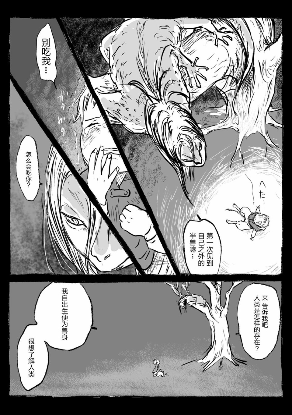 《向阳一隅》漫画最新章节第10话免费下拉式在线观看章节第【2】张图片