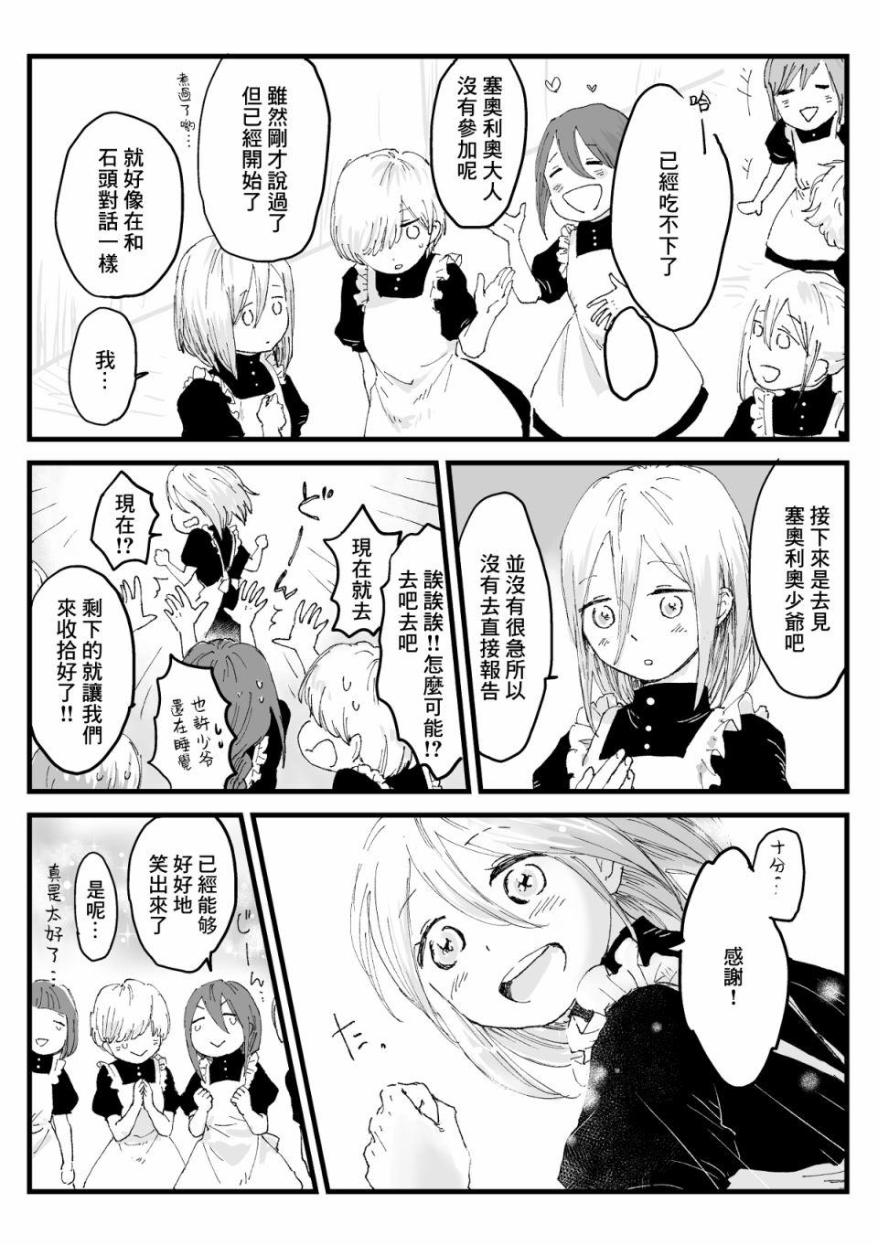 《向阳一隅》漫画最新章节第35话免费下拉式在线观看章节第【3】张图片