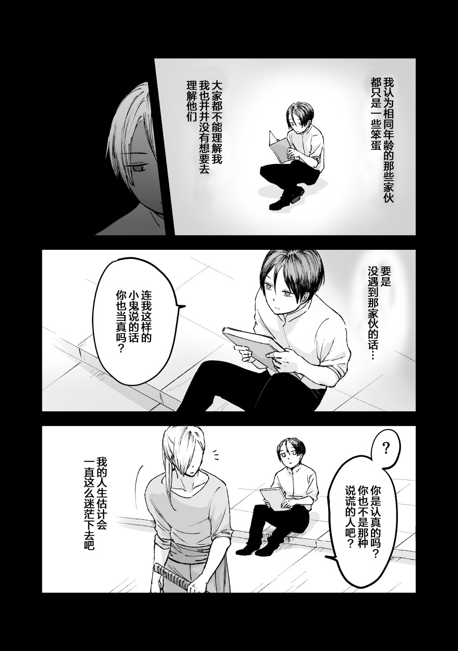 《向阳一隅》漫画最新章节第43话免费下拉式在线观看章节第【2】张图片