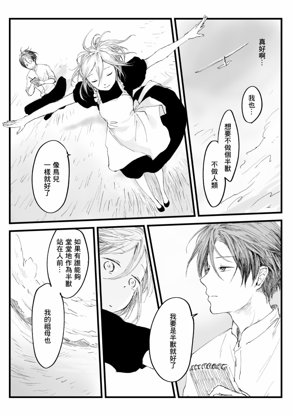 《向阳一隅》漫画最新章节第31话免费下拉式在线观看章节第【4】张图片