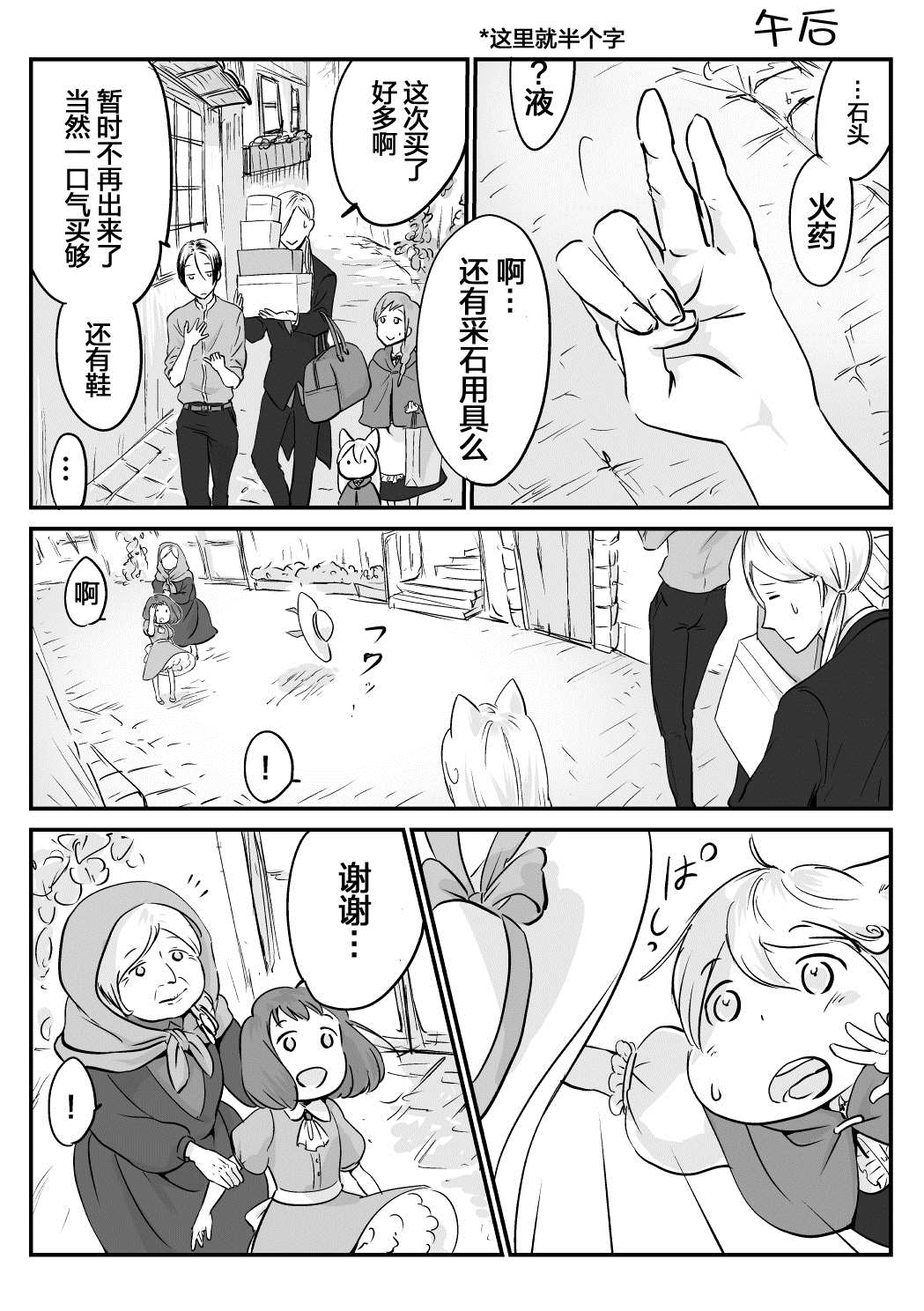 《向阳一隅》漫画最新章节第12话免费下拉式在线观看章节第【1】张图片
