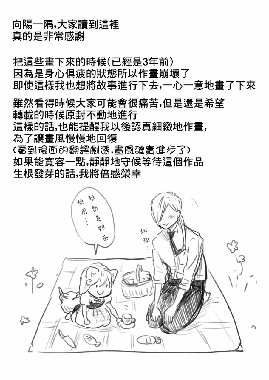 《向阳一隅》漫画最新章节第26话免费下拉式在线观看章节第【13】张图片