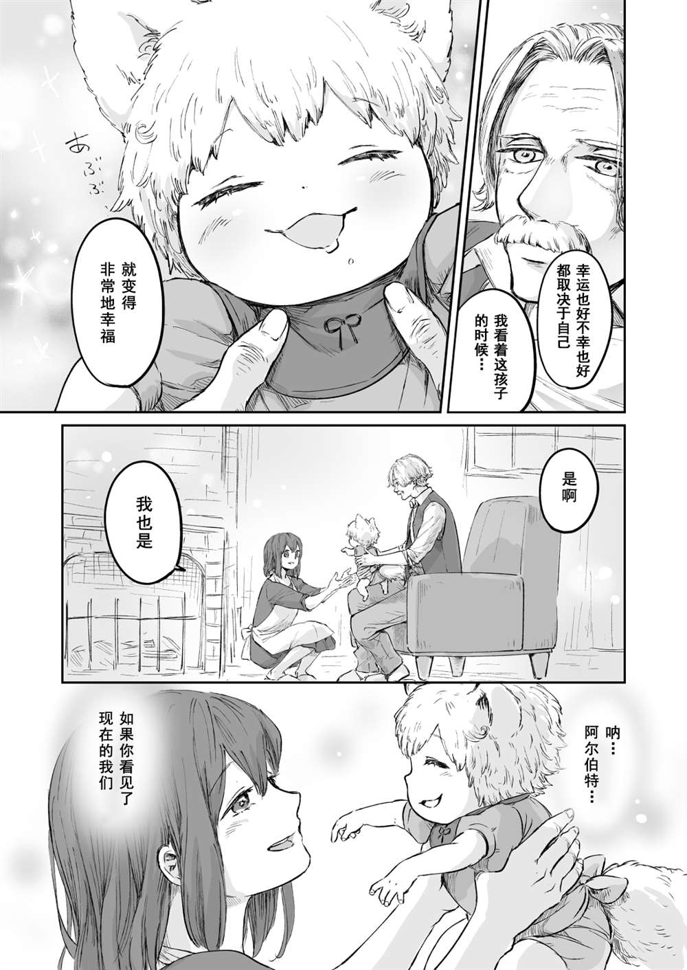 《向阳一隅》漫画最新章节第56话免费下拉式在线观看章节第【1】张图片