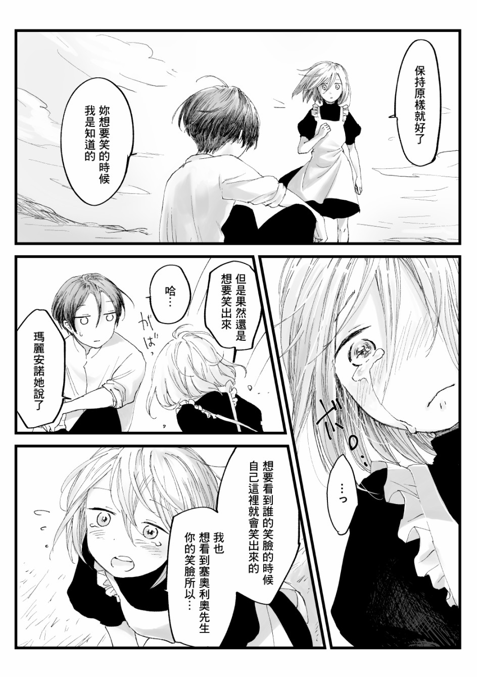 《向阳一隅》漫画最新章节第31话免费下拉式在线观看章节第【6】张图片
