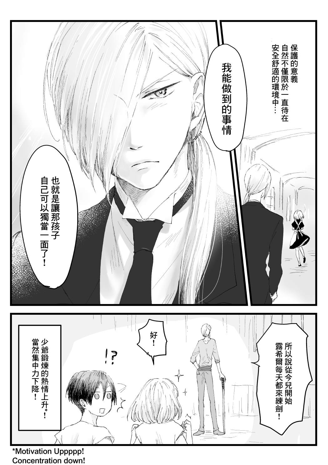 《向阳一隅》漫画最新章节第33话免费下拉式在线观看章节第【5】张图片