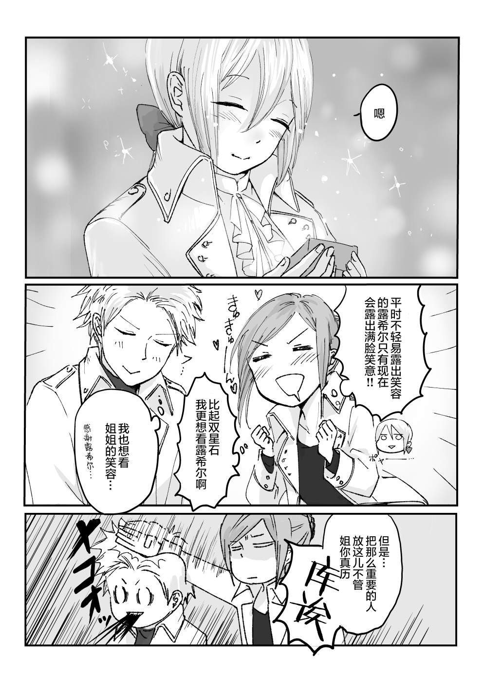 《向阳一隅》漫画最新章节第38话免费下拉式在线观看章节第【3】张图片