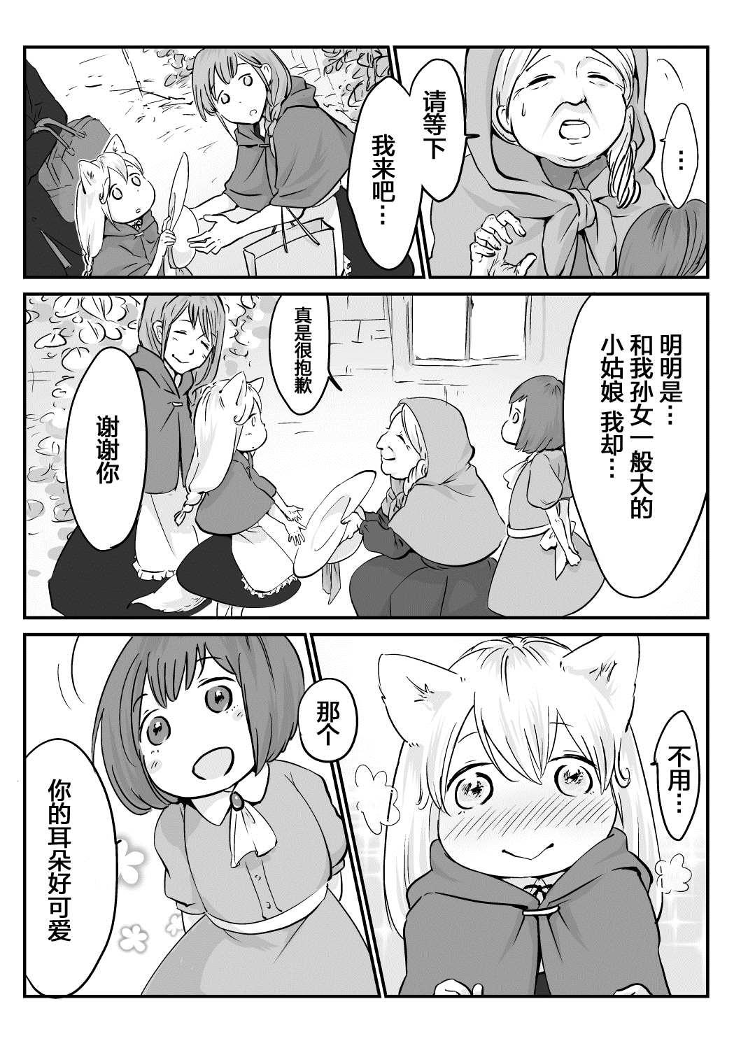《向阳一隅》漫画最新章节第12话免费下拉式在线观看章节第【3】张图片