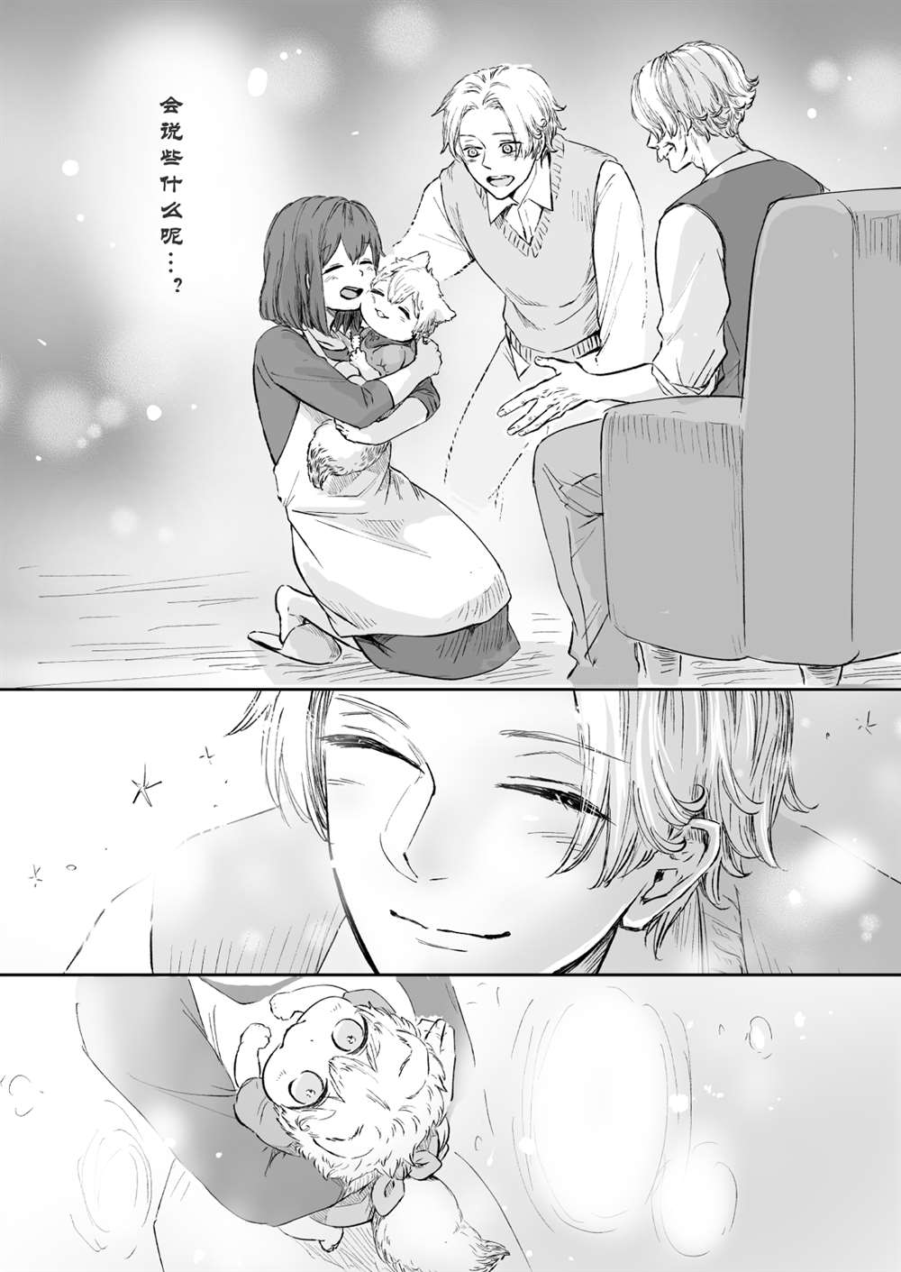 《向阳一隅》漫画最新章节第56话免费下拉式在线观看章节第【2】张图片