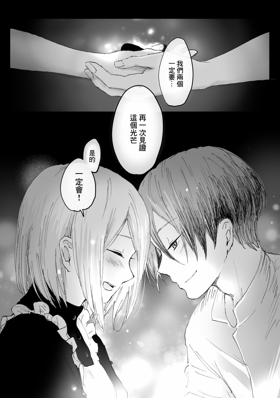 《向阳一隅》漫画最新章节第35话免费下拉式在线观看章节第【10】张图片