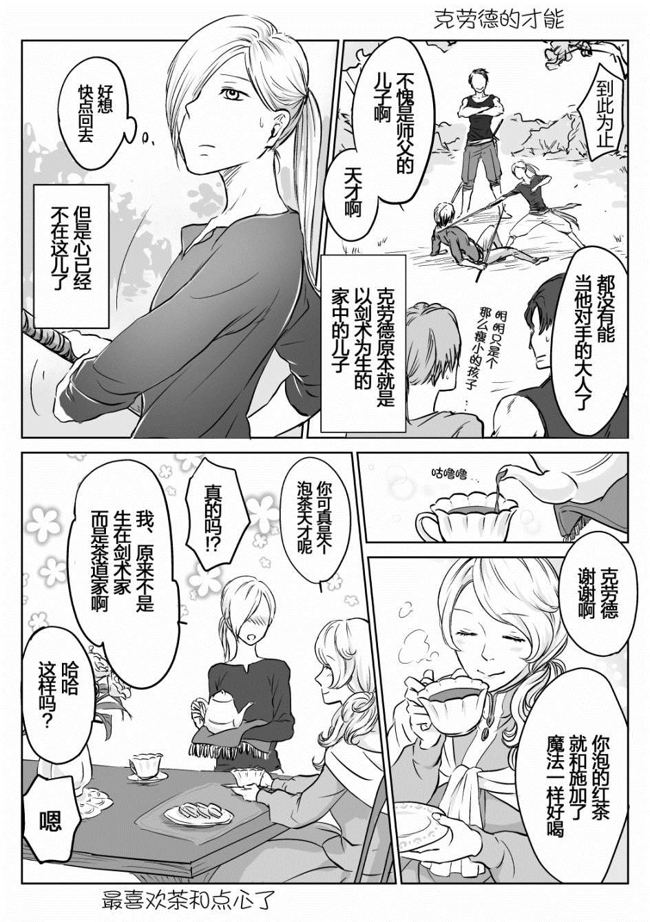 《向阳一隅》漫画最新章节第3话免费下拉式在线观看章节第【1】张图片